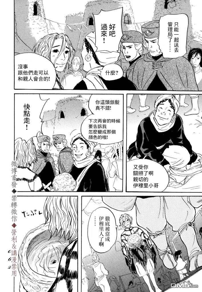 伊穆里 第7话 伊穆里之城 第24页