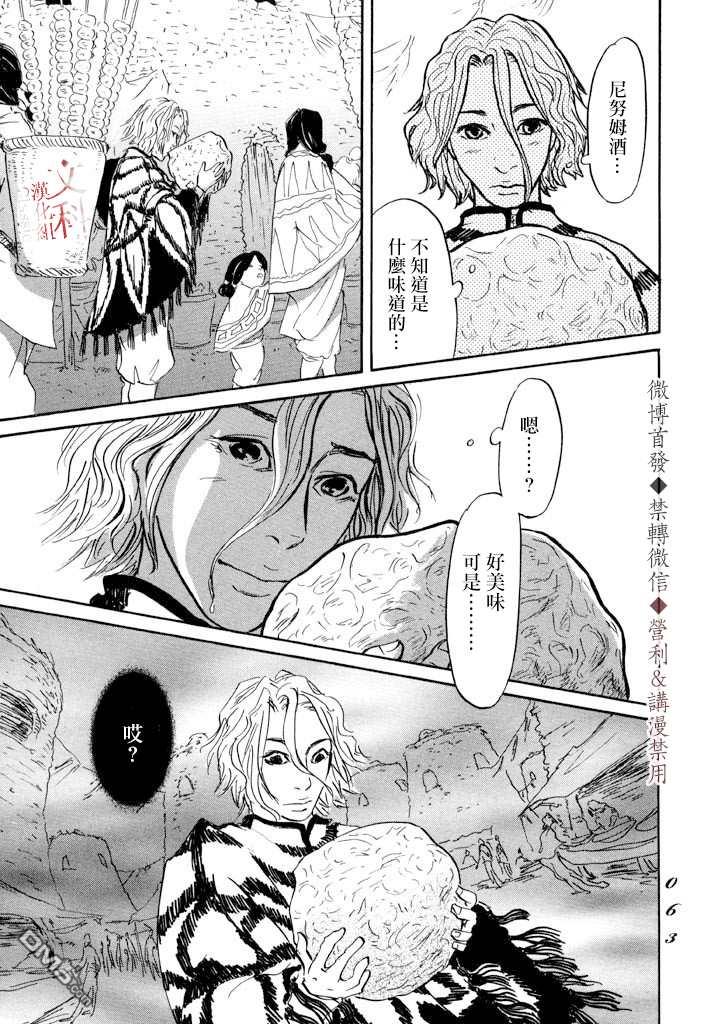 伊穆里 第7话 伊穆里之城 第25页