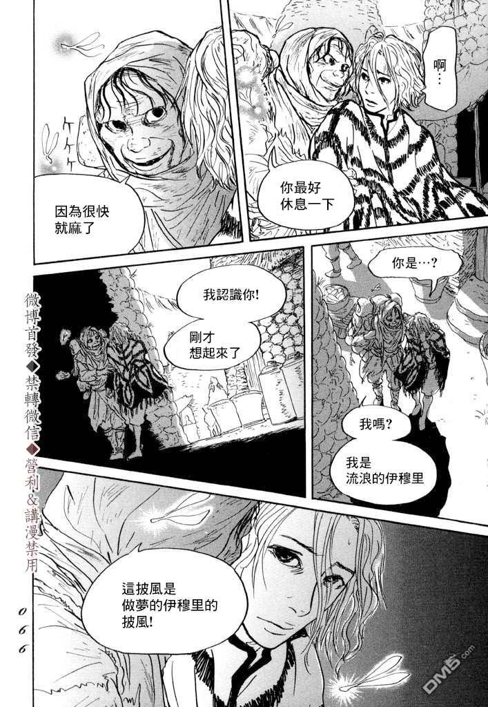 伊穆里 第7话 伊穆里之城 第27页