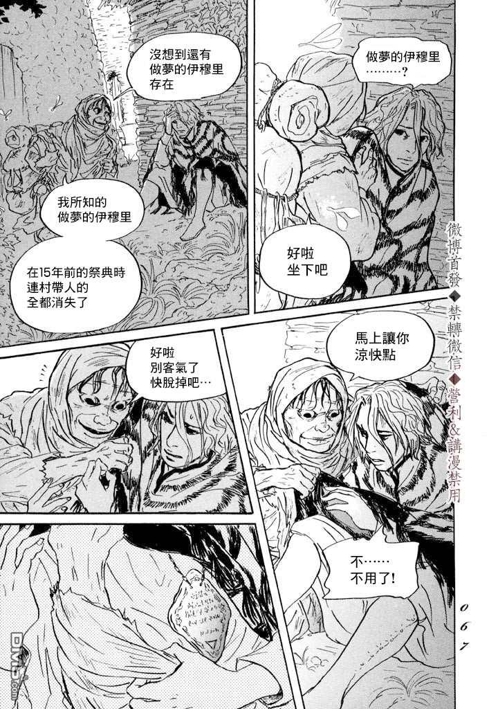 伊穆里 第7话 伊穆里之城 第28页