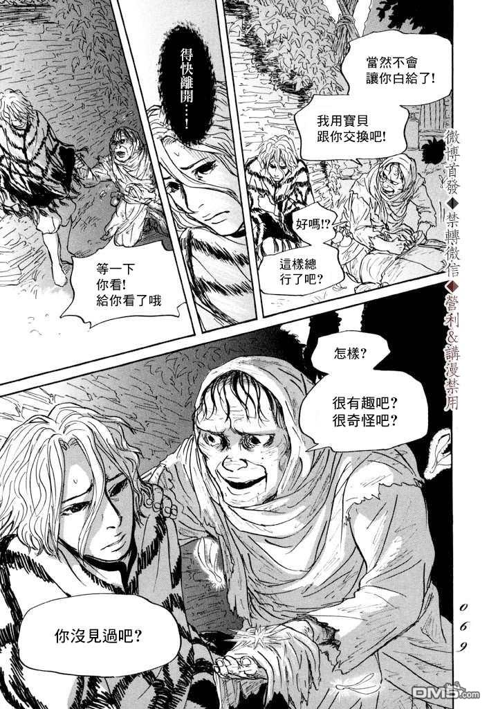 伊穆里 第7话 伊穆里之城 第30页