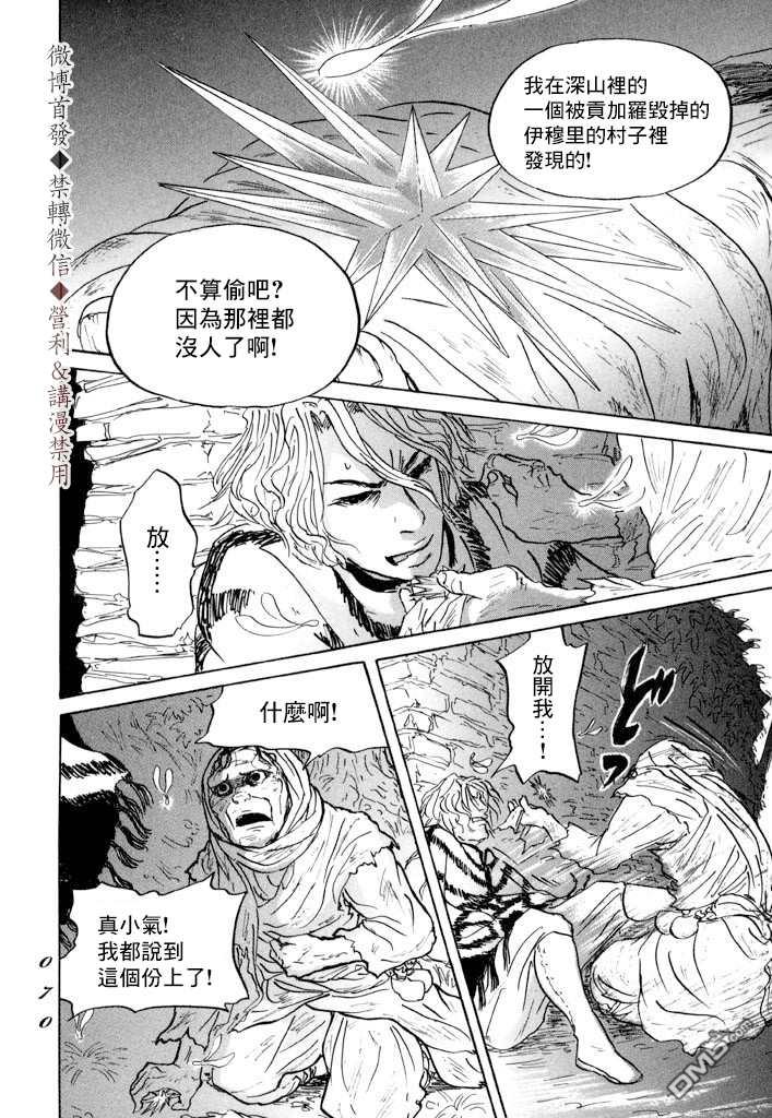 伊穆里 第7话 伊穆里之城 第31页