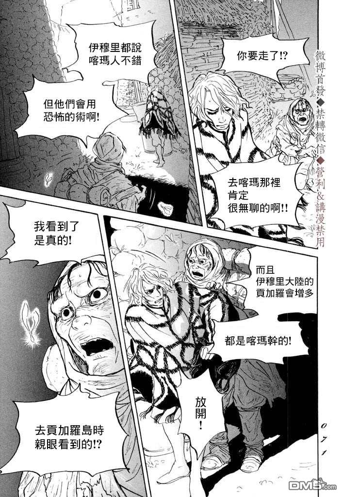 伊穆里 第7话 伊穆里之城 第32页