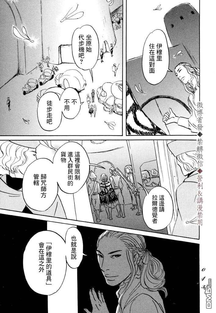 伊穆里 第7话 伊穆里之城 第5页