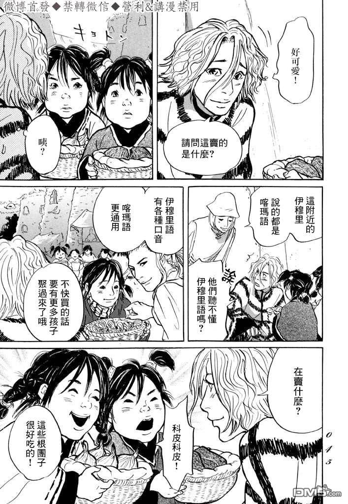 伊穆里 第7话 伊穆里之城 第7页