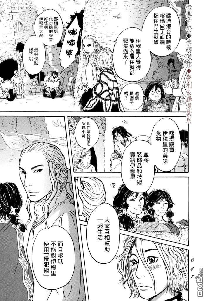 伊穆里 第7话 伊穆里之城 第9页