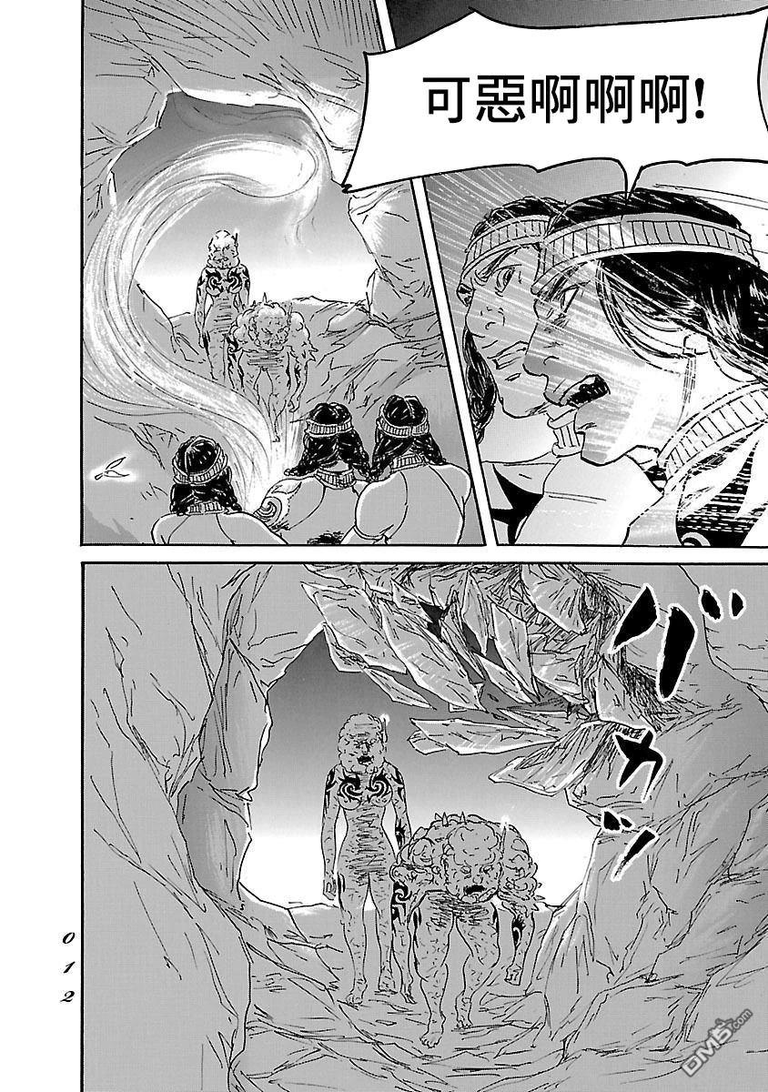伊穆里 第80话 第10页