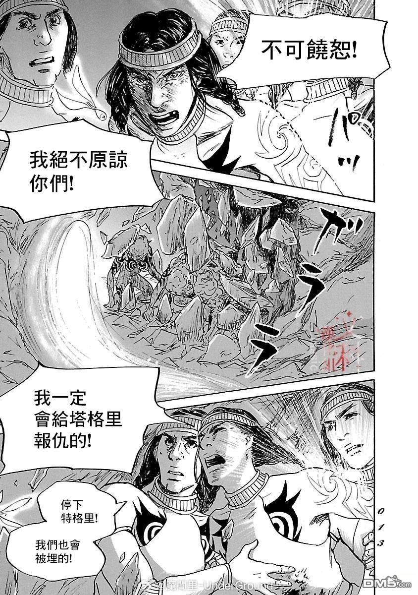 伊穆里 第80话 第11页