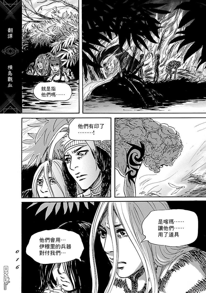 伊穆里 第80话 第14页