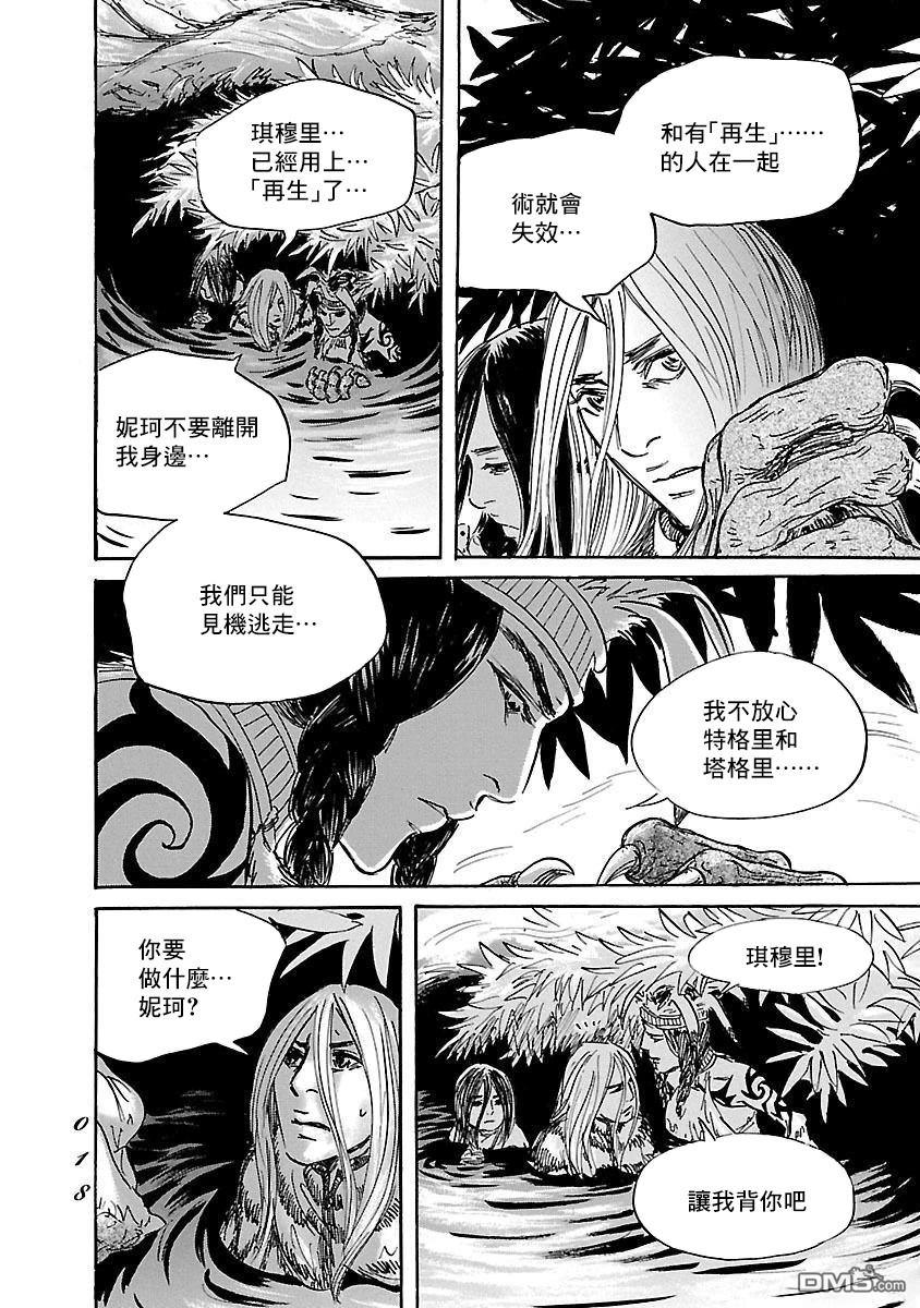 伊穆里 第80话 第16页