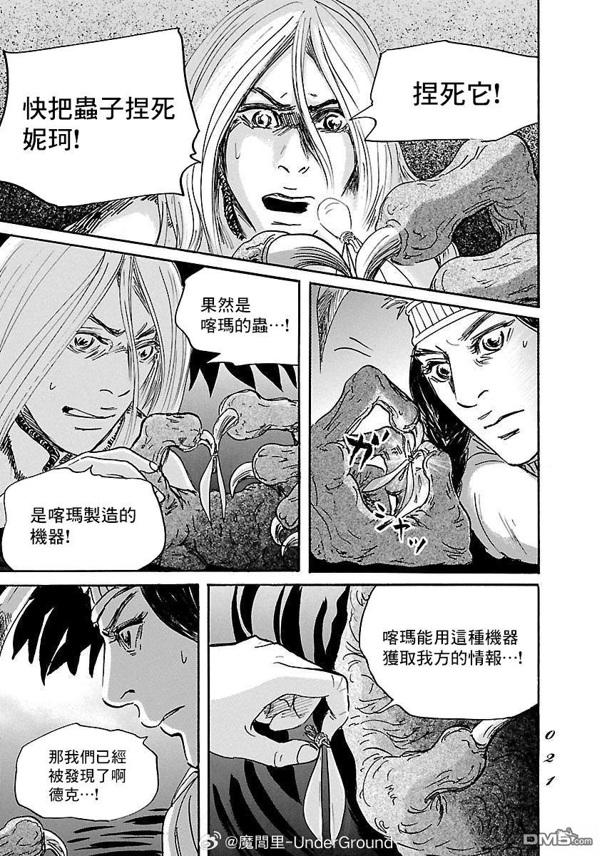 伊穆里 第80话 第19页