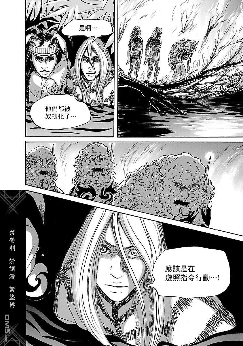 伊穆里 第80话 第20页
