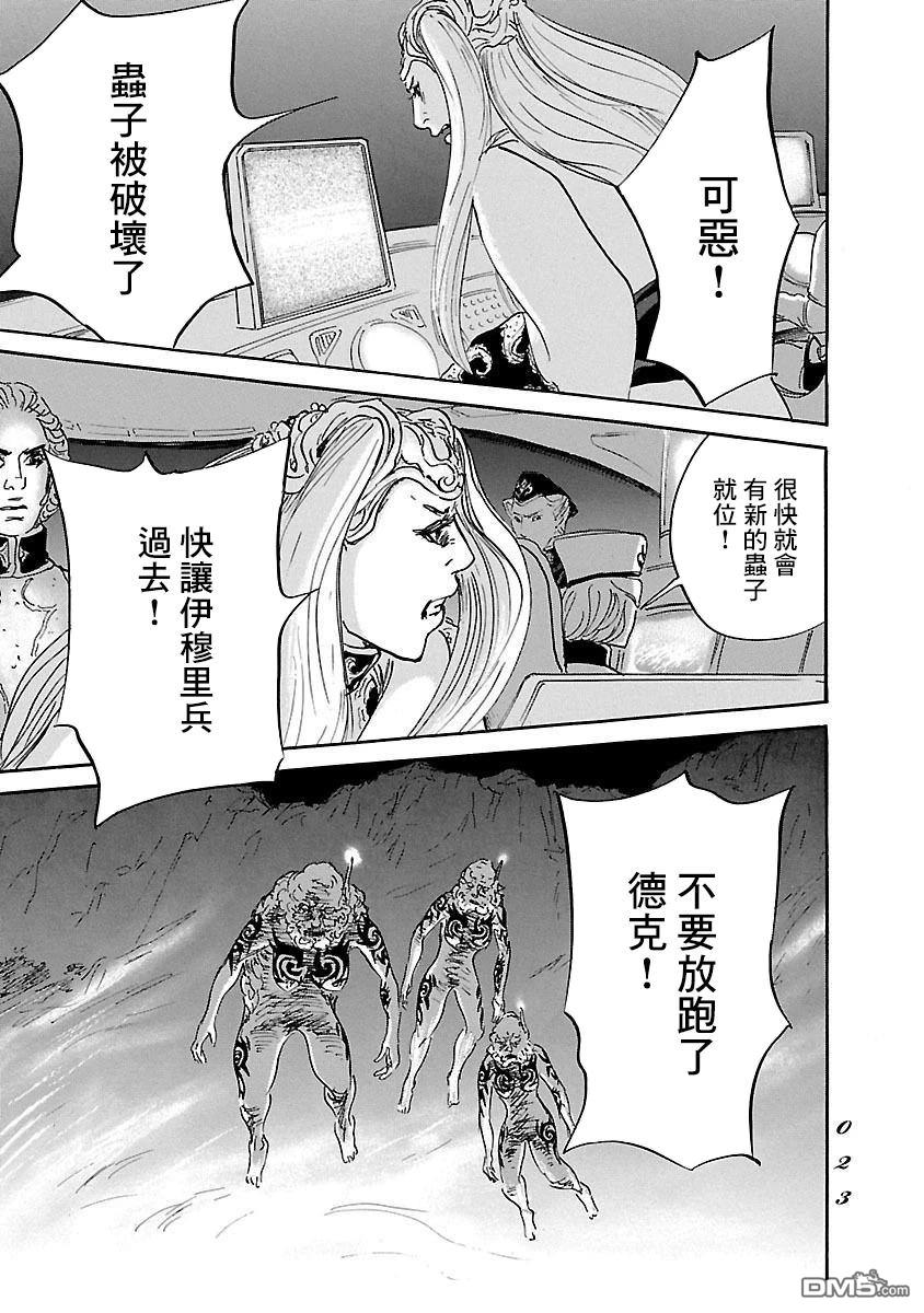 伊穆里 第80话 第21页