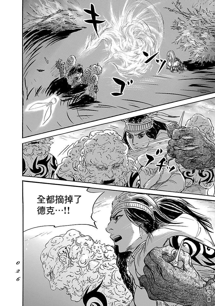 伊穆里 第80话 第24页