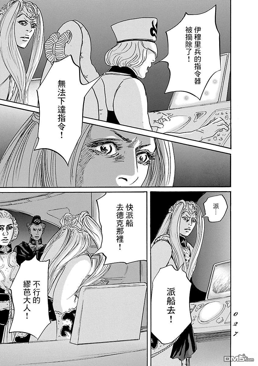 伊穆里 第80话 第25页