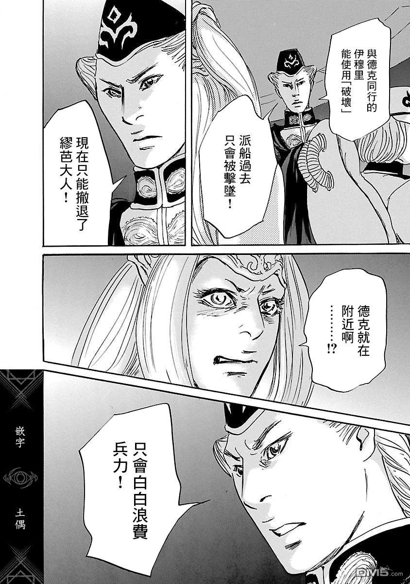 伊穆里 第80话 第26页