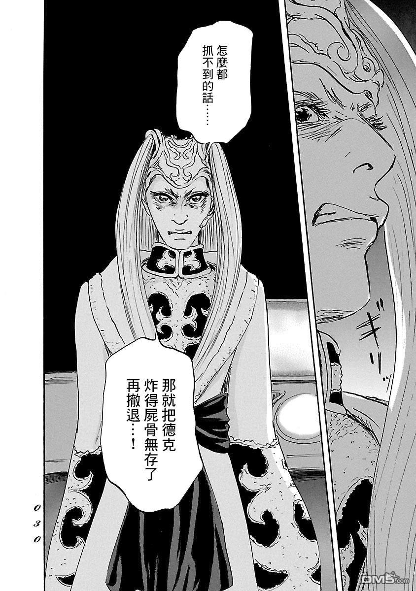 伊穆里 第80话 第28页