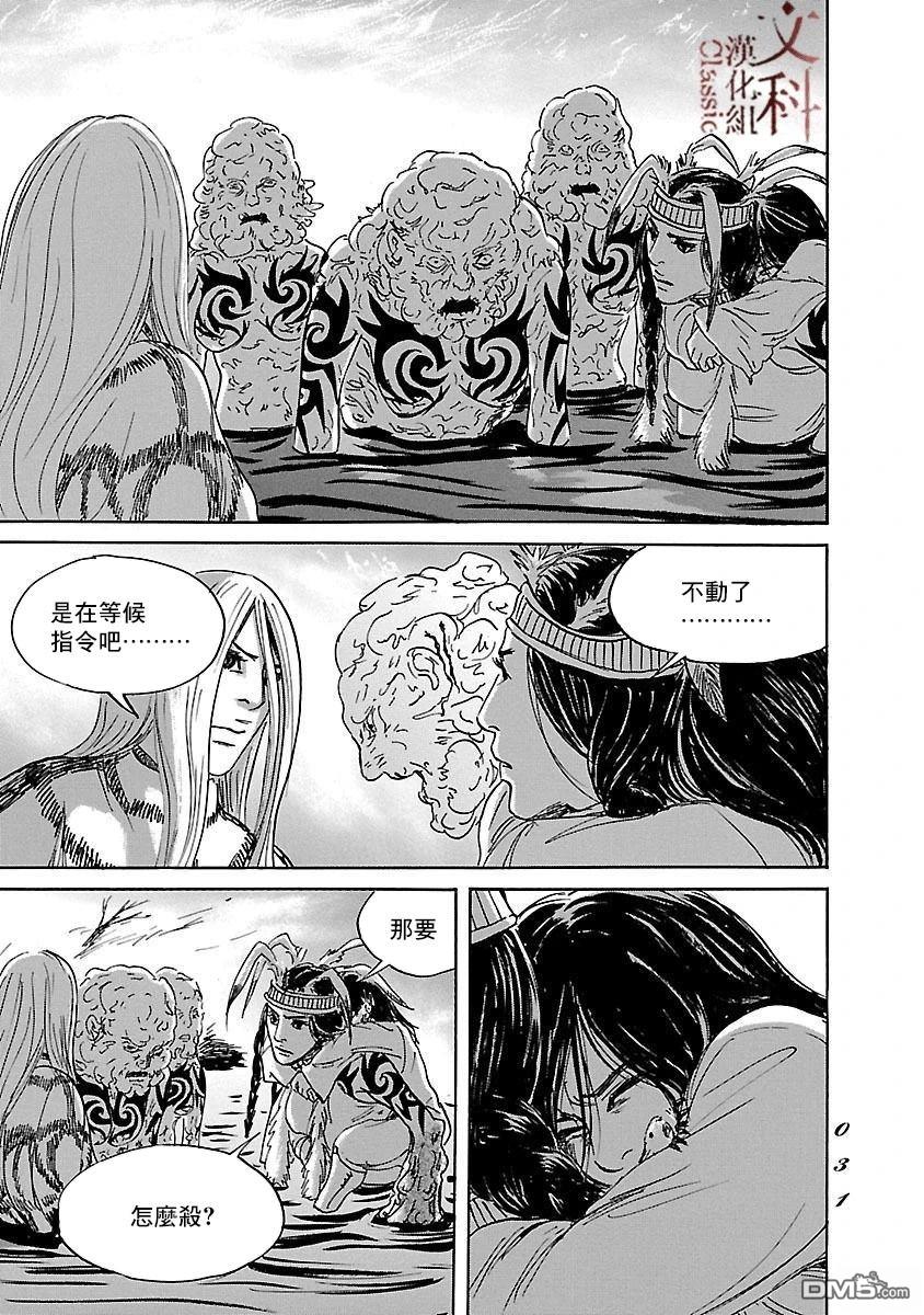 伊穆里 第80话 第29页