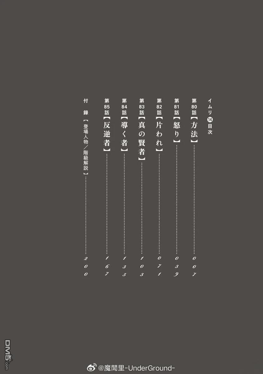 伊穆里 第80话 第3页