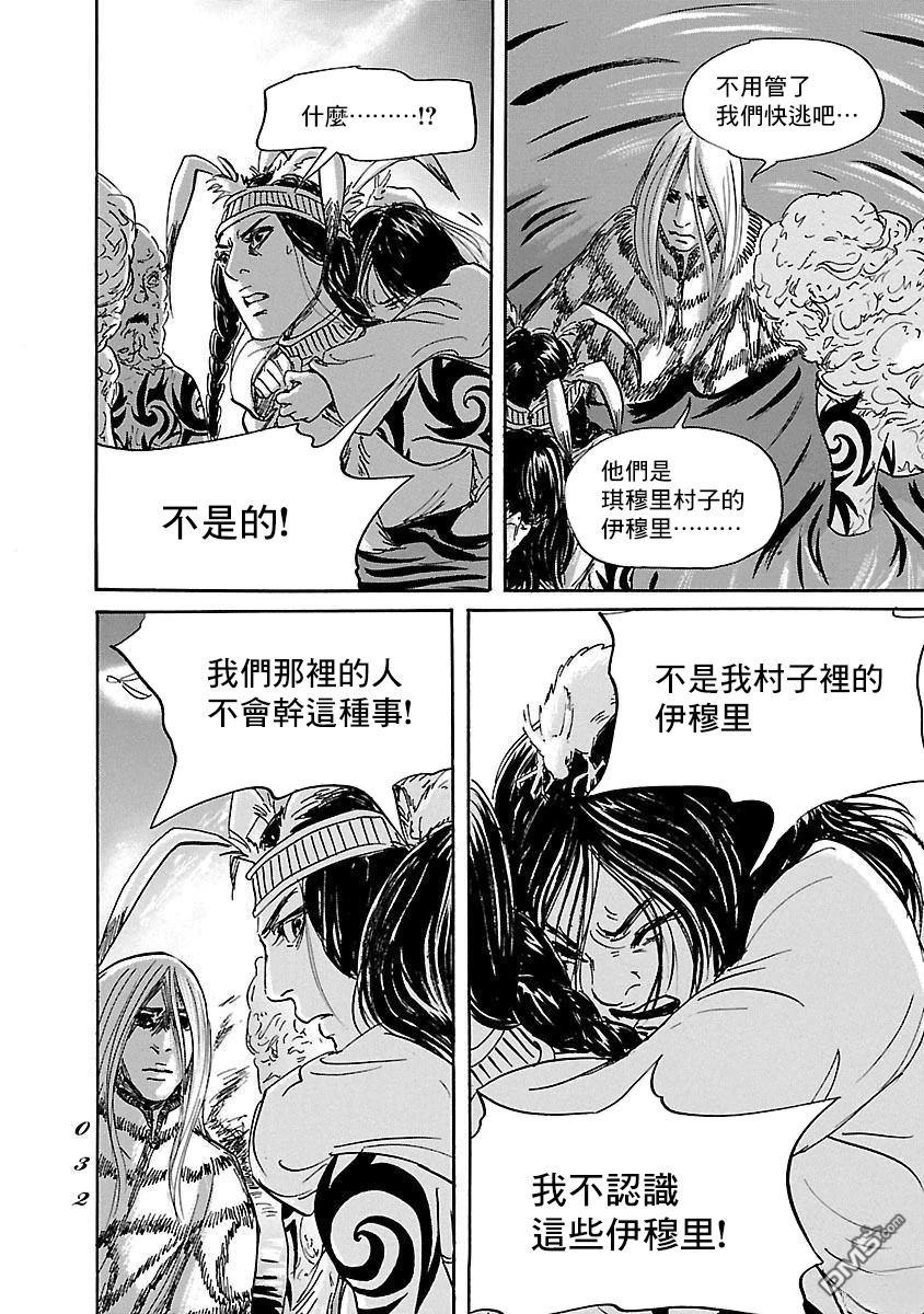 伊穆里 第80话 第30页