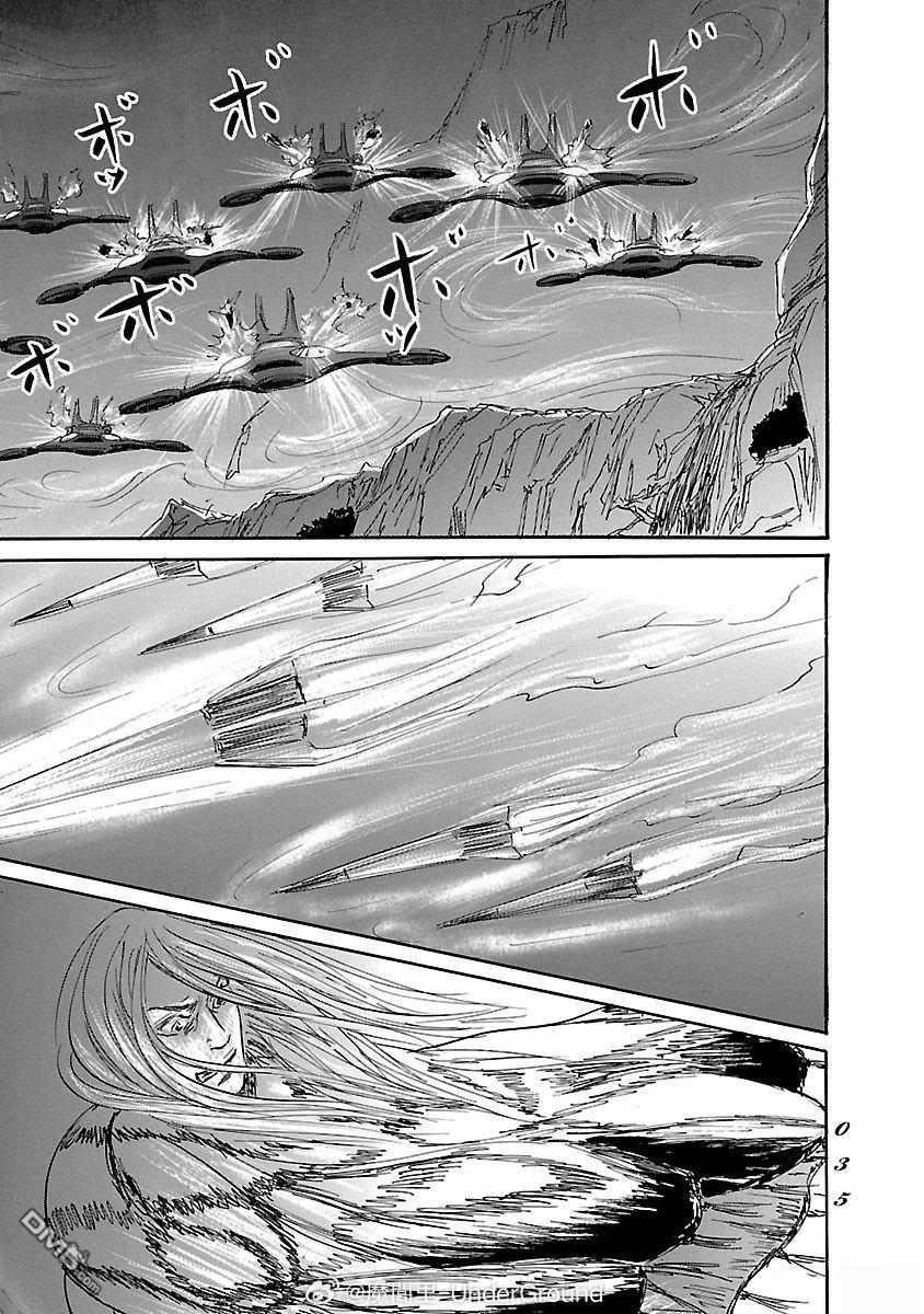 伊穆里 第80话 第33页