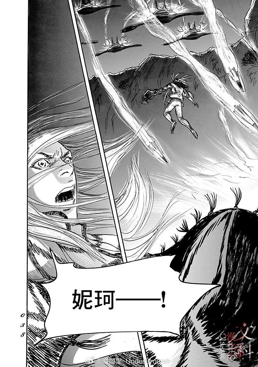 伊穆里 第80话 第35页