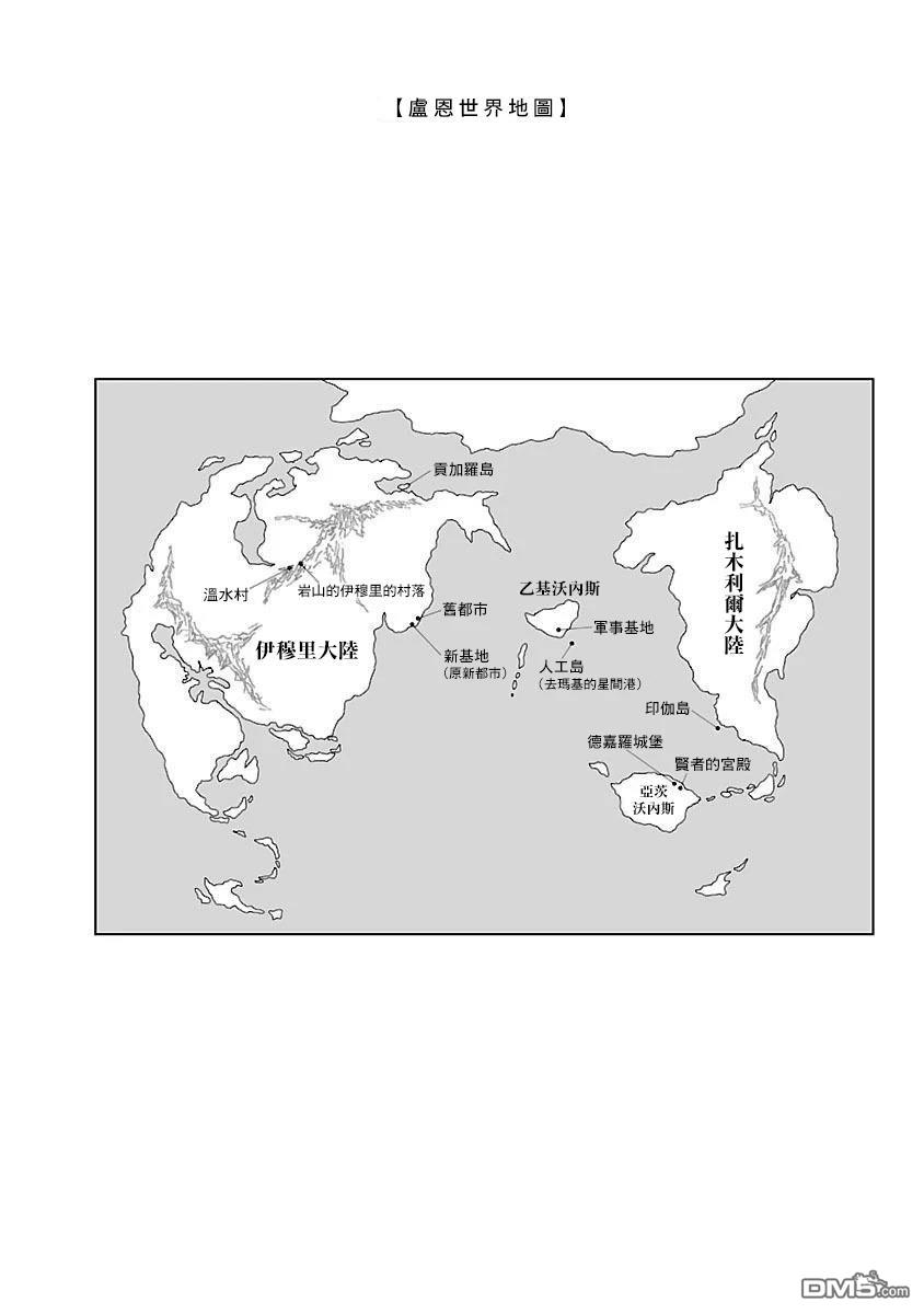 伊穆里 第80话 第4页