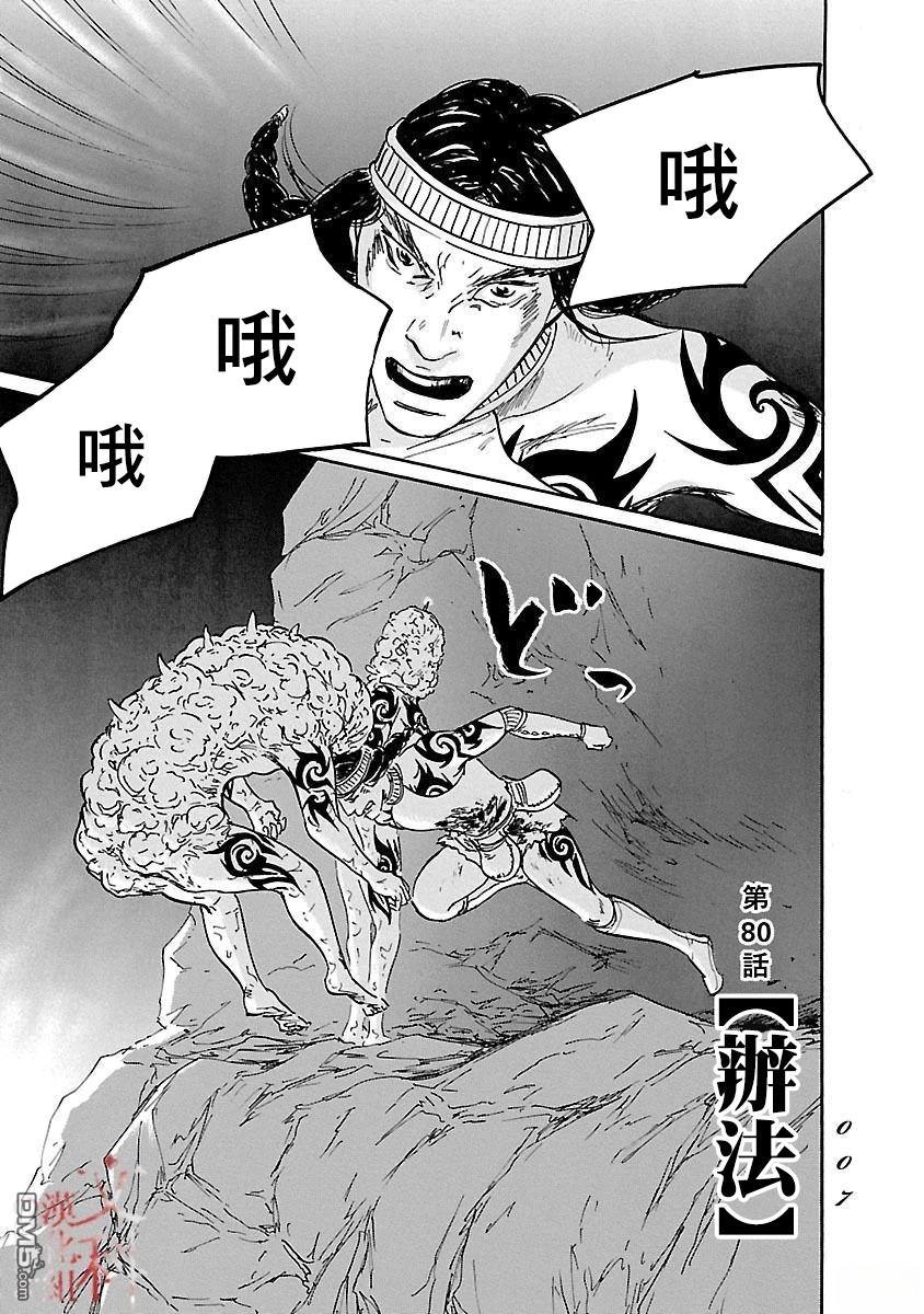伊穆里 第80话 第5页