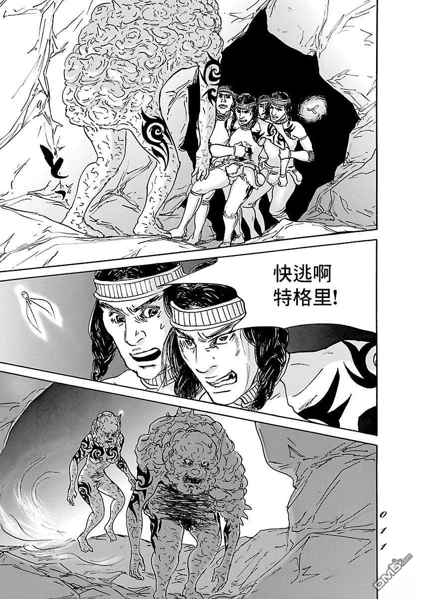 伊穆里 第80话 第9页