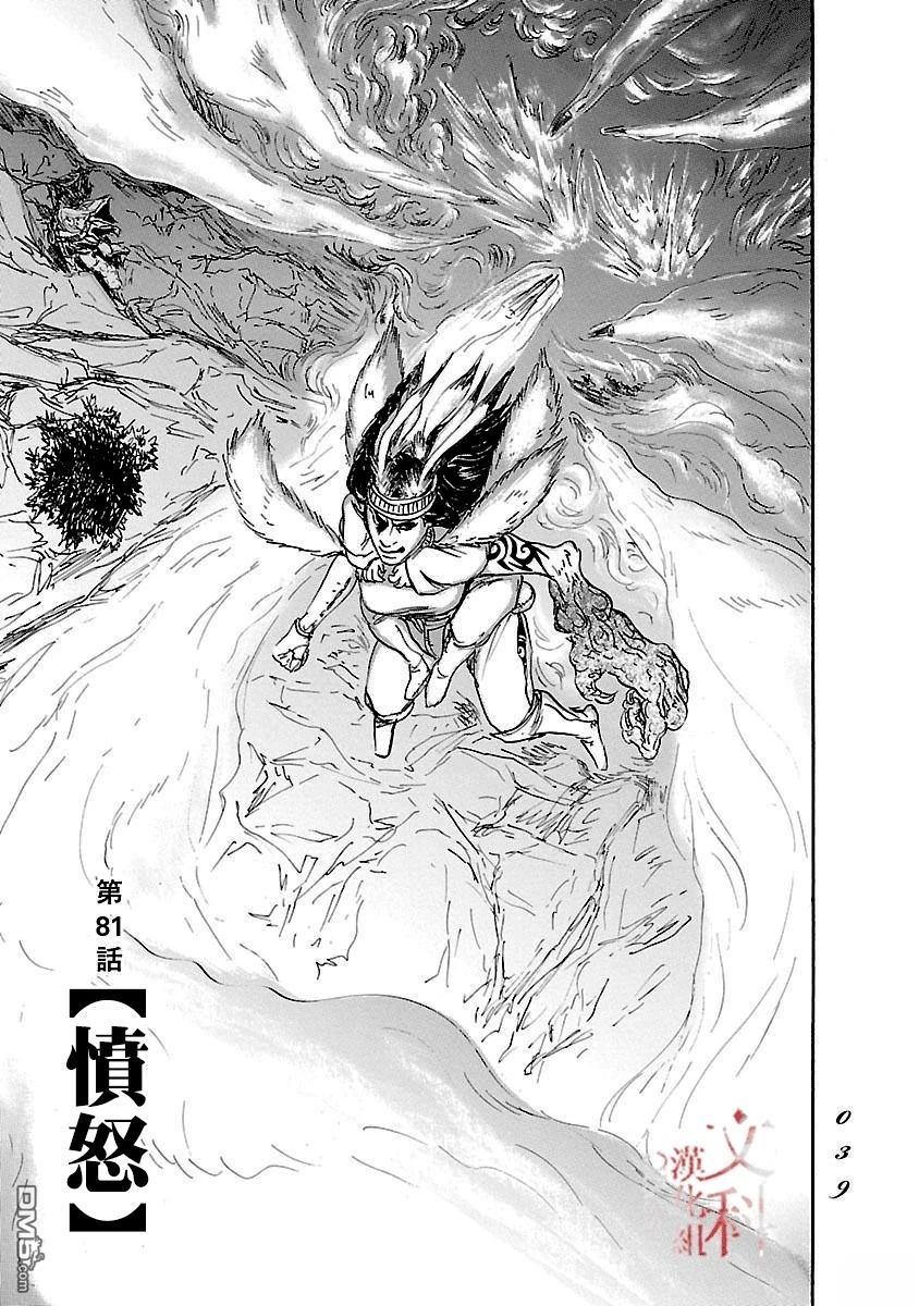 伊穆里 第81话 第1页