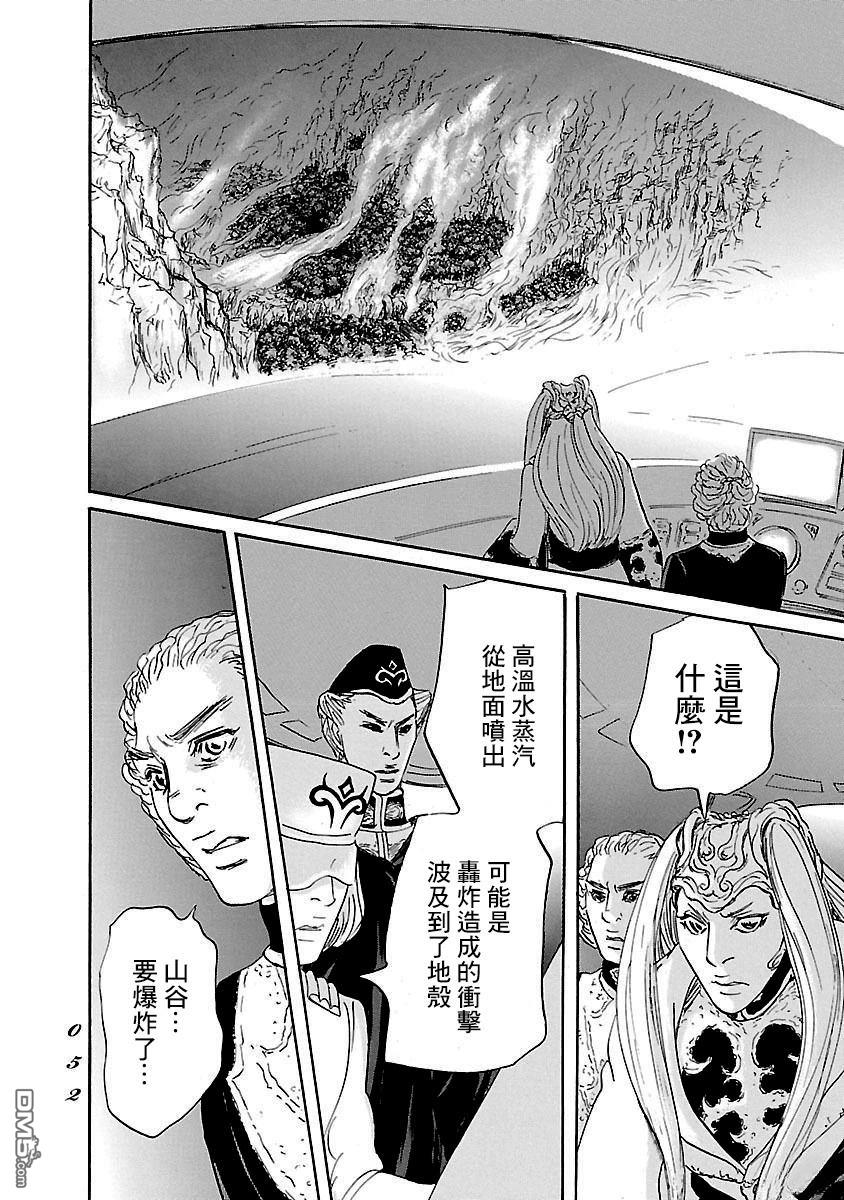 伊穆里 第81话 第14页