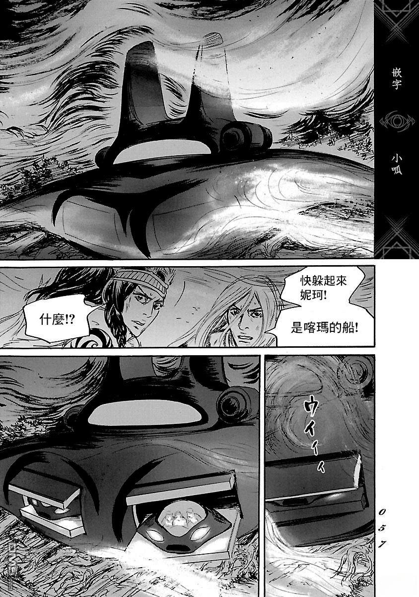 伊穆里 第81话 第19页