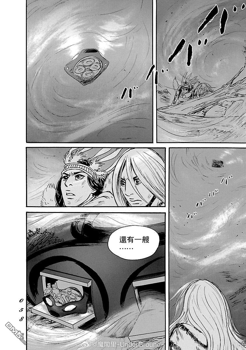 伊穆里 第81话 第20页