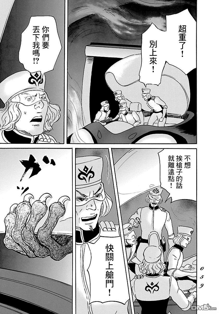 伊穆里 第81话 第21页