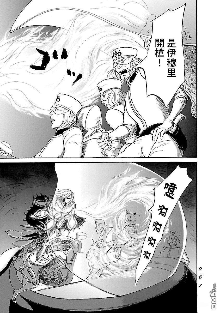 伊穆里 第81话 第23页