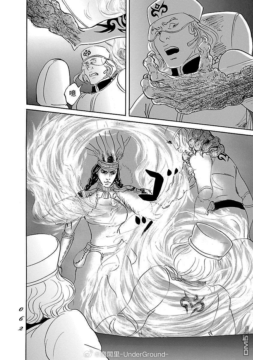 伊穆里 第81话 第24页
