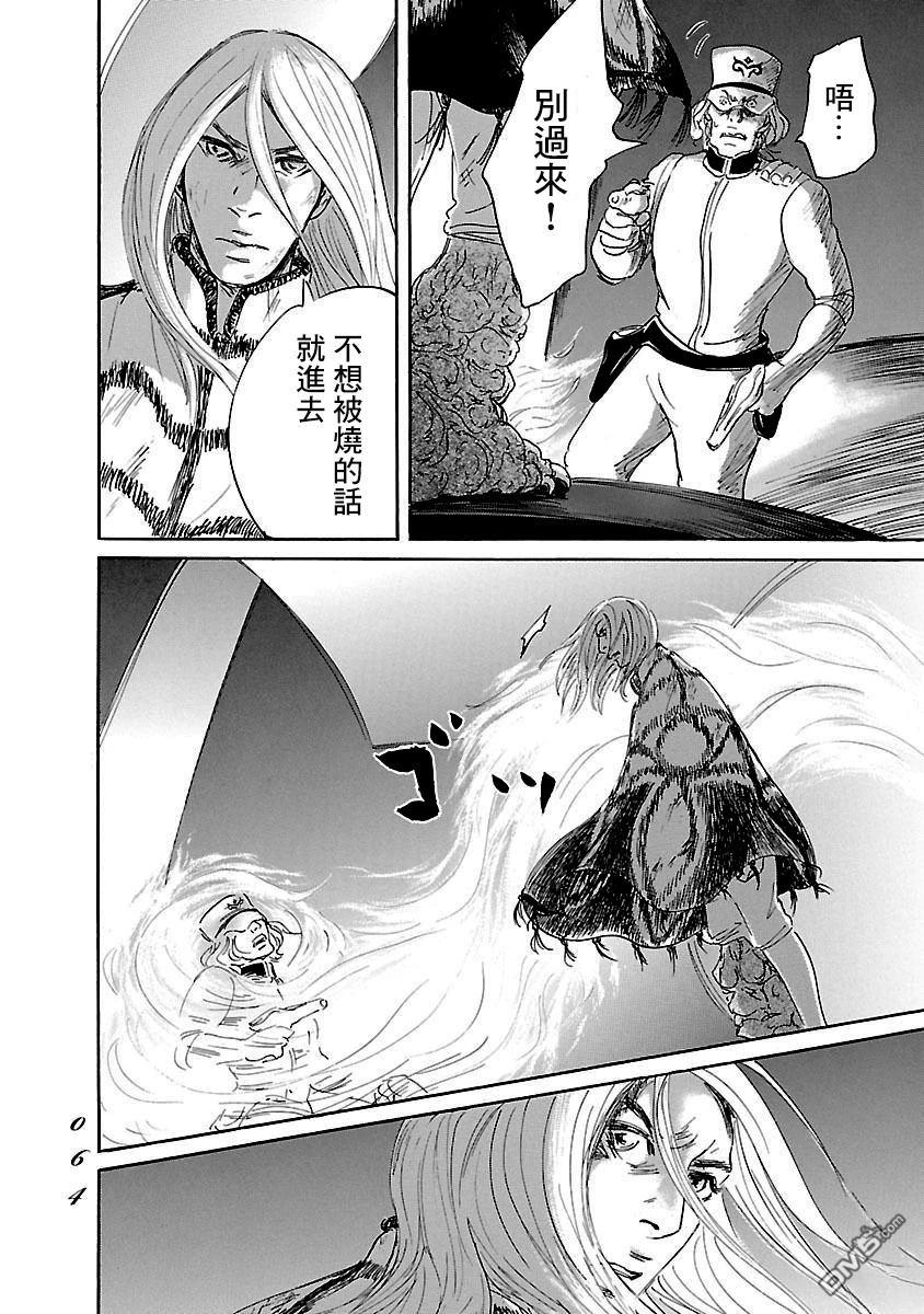 伊穆里 第81话 第26页