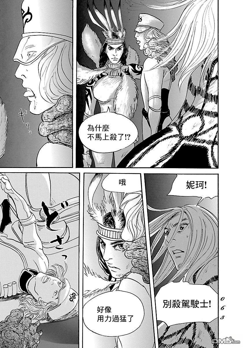伊穆里 第81话 第27页