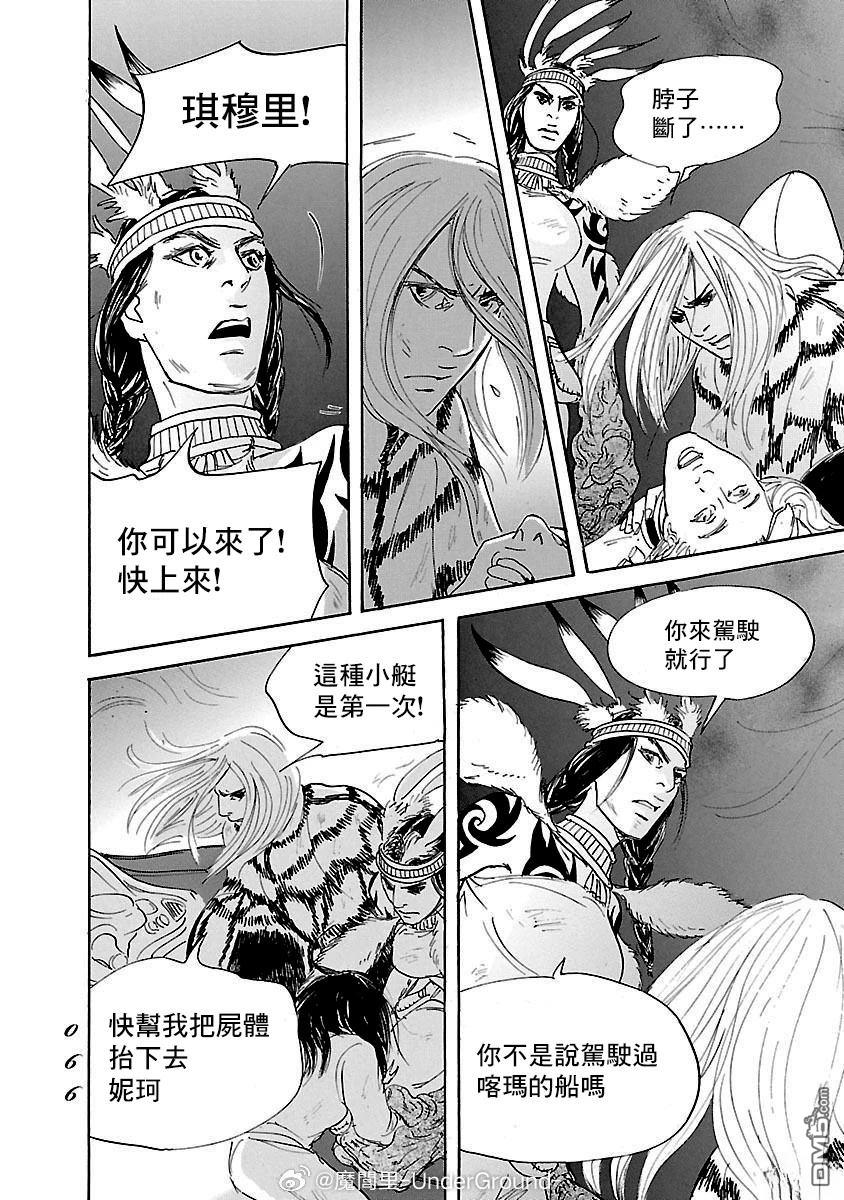 伊穆里 第81话 第28页