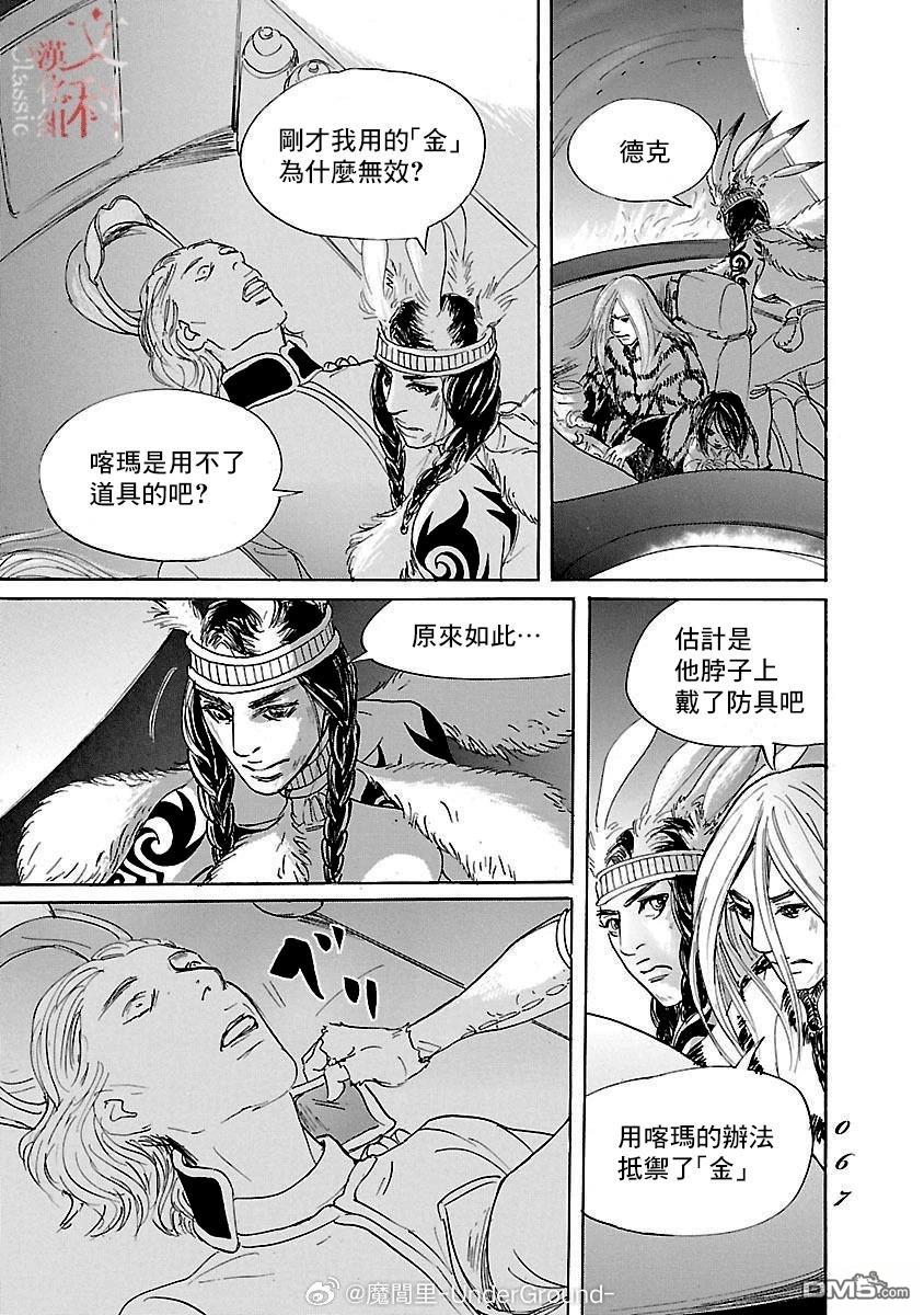 伊穆里 第81话 第29页