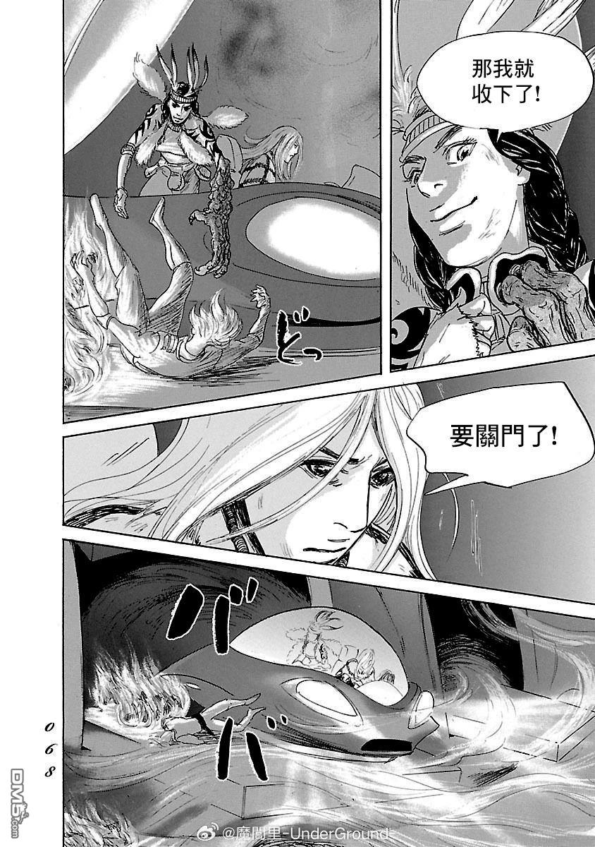 伊穆里 第81话 第30页