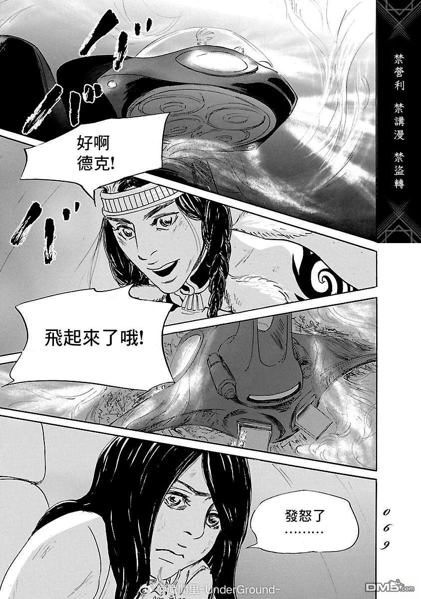 伊穆里 第81话 第31页