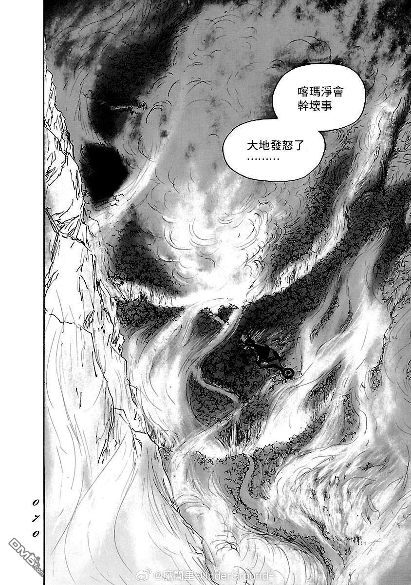 伊穆里 第81话 第32页