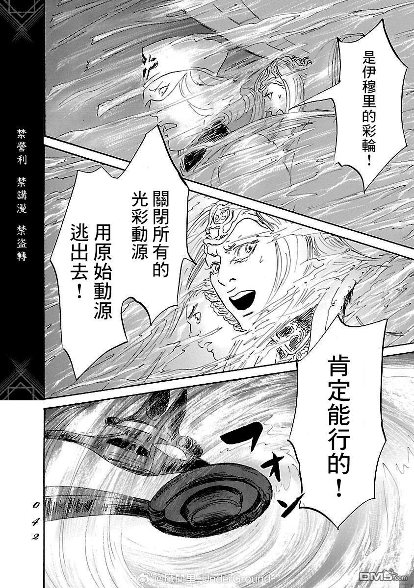 伊穆里 第81话 第4页