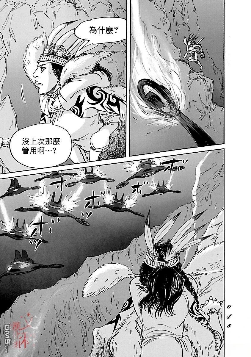 伊穆里 第81话 第7页