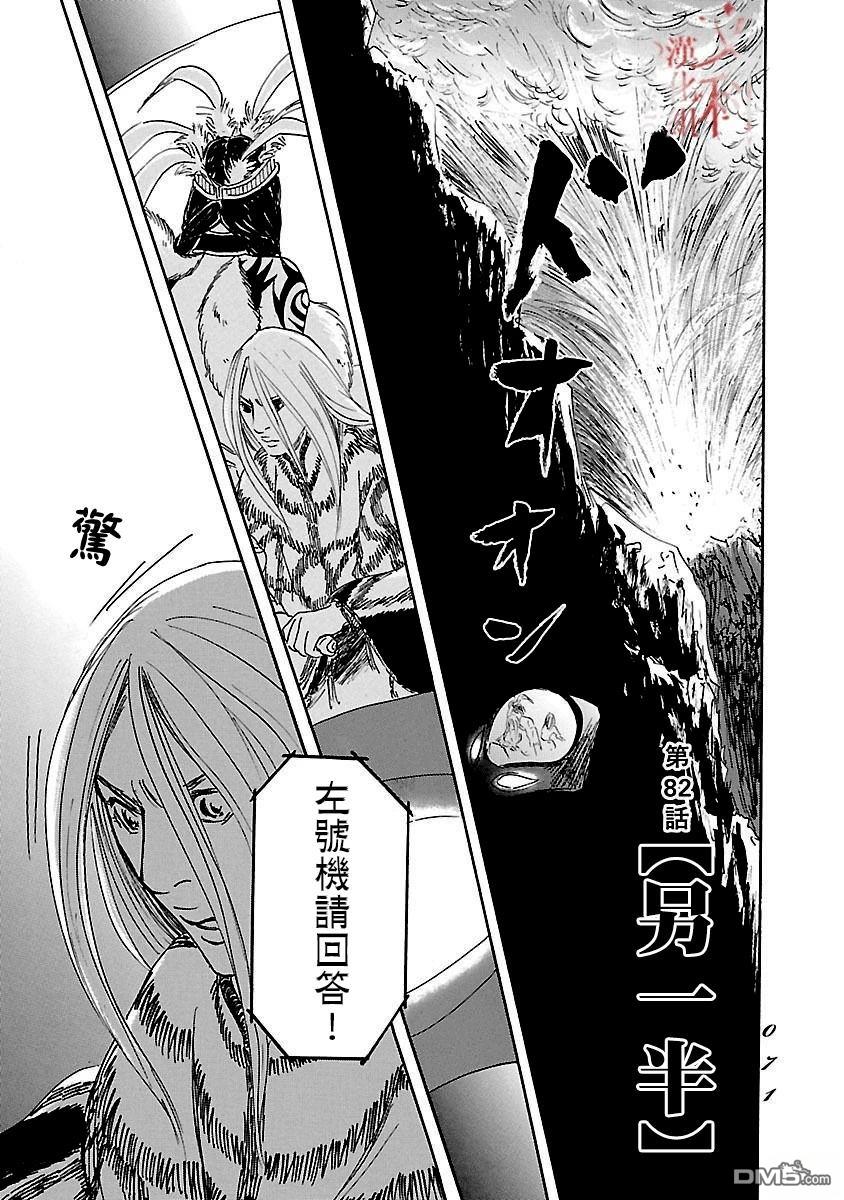 伊穆里 第82话 第1页