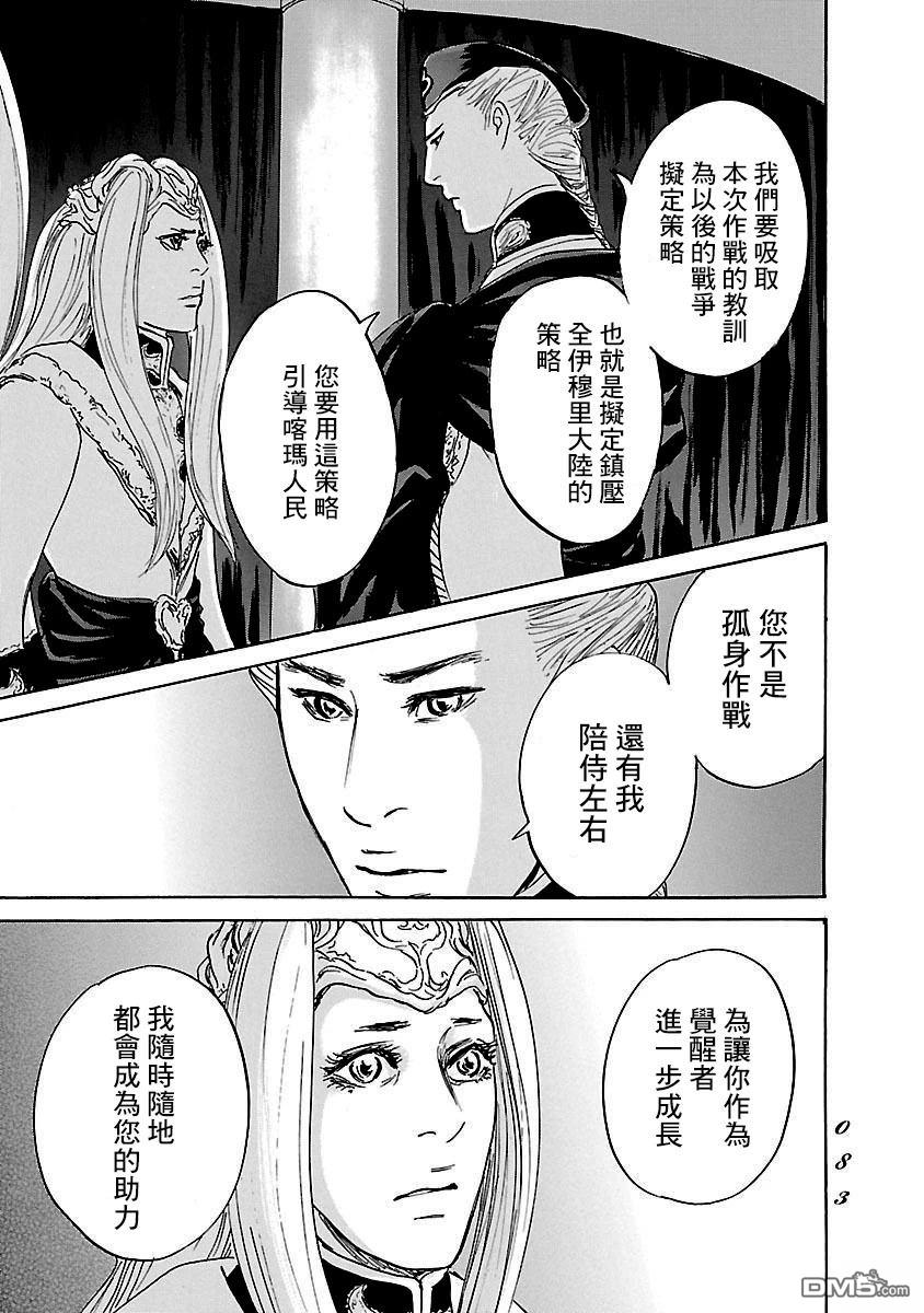 伊穆里 第82话 第13页