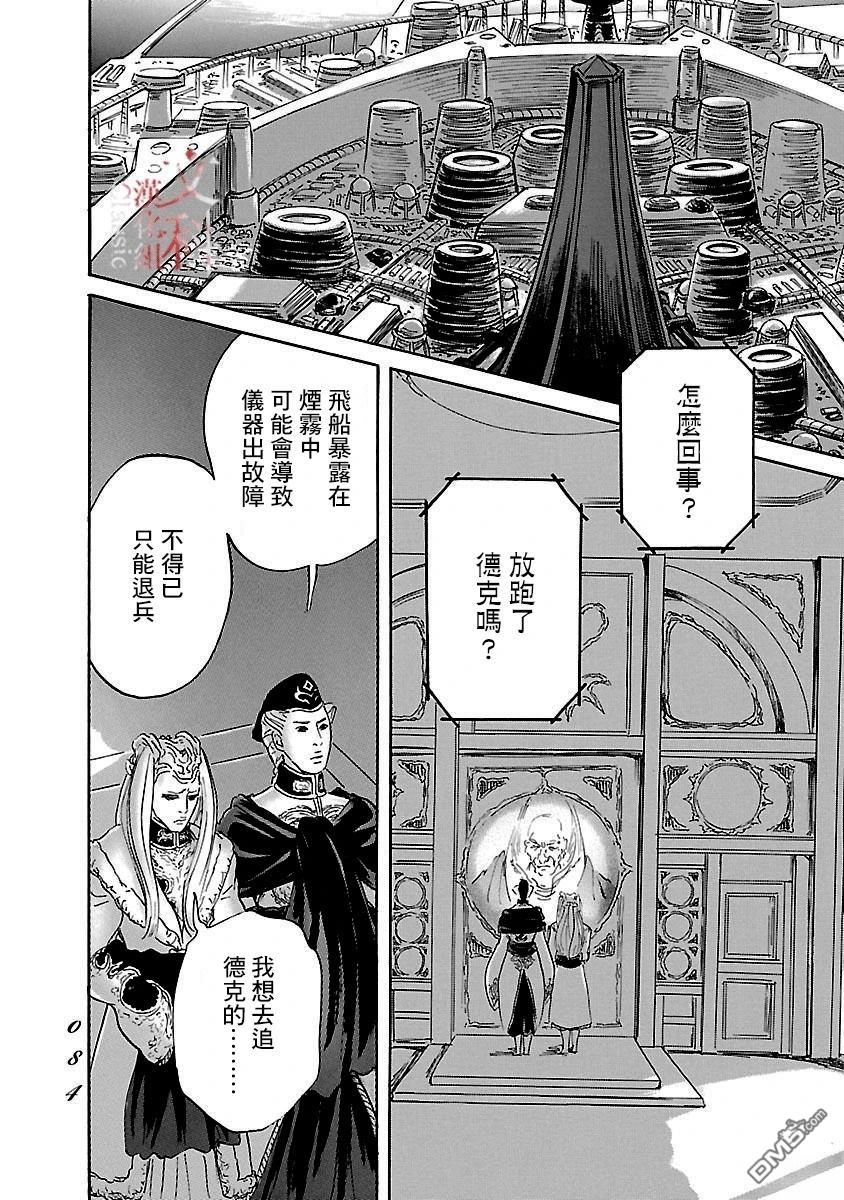 伊穆里 第82话 第14页