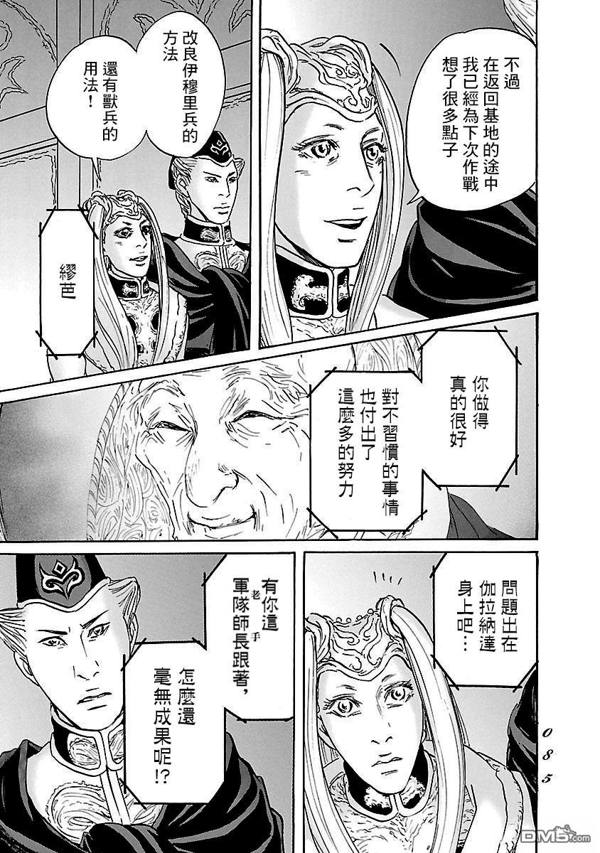 伊穆里 第82话 第15页