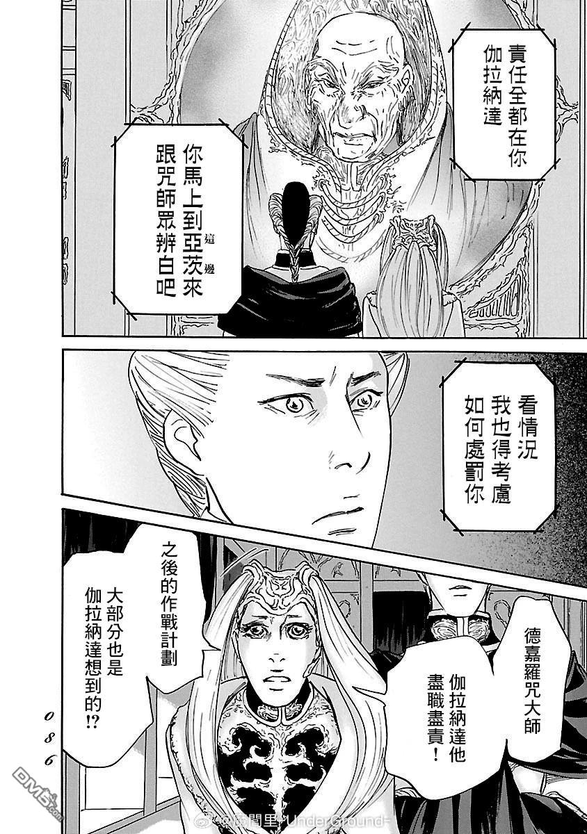 伊穆里 第82话 第16页